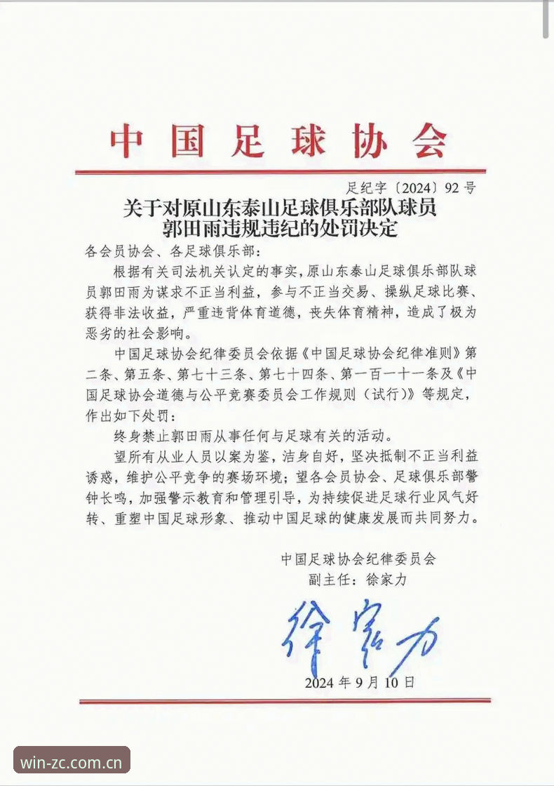 资深用户分享：足协第三批禁足名单深度解读与竞彩平台使用心得